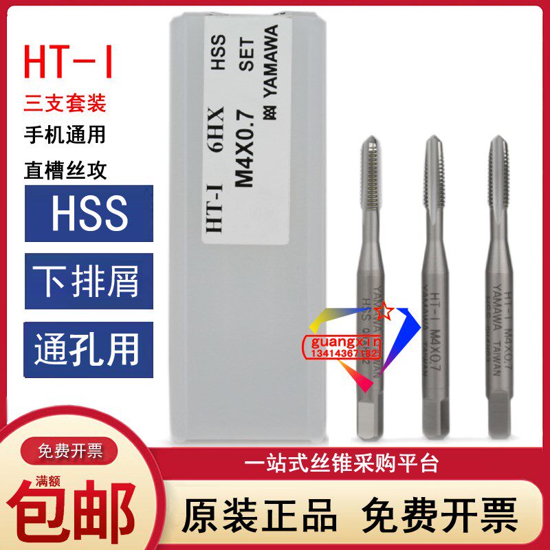 日本yamawa套装手机两用直槽丝攻一攻二攻三攻M3 M4 M5 M6 M8 M10