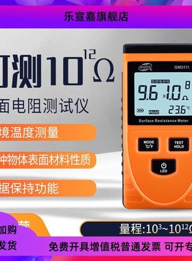 标智GM3110高精度表面电阻测试仪防静电测试仪数显电阻表测量表