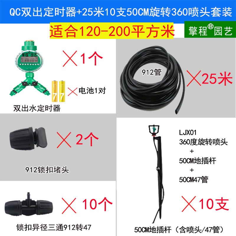 家用自动浇水器种菜定时菜地喷淋喷头花园灌溉设备微喷浇灌系统