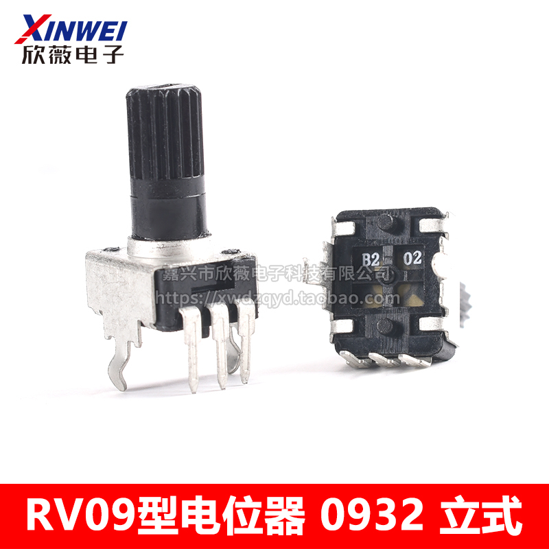0932电位器RV09型长柄12.5MM立式/卧式10K50K100K5K1K2K B103可调