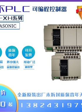 松下晶体管PLC可编程控制器FP-XHC30T-F FP-XHC40T-F FP-XHC60T-F