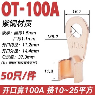 100A铜鼻子铜接头线耳 开口鼻OT 铜接线端子厂标B级50只紫铜 包邮