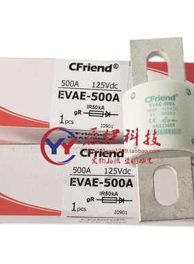 正品Cfriend友容保险丝 EVAE-500A-500A-450A 125V RN223000