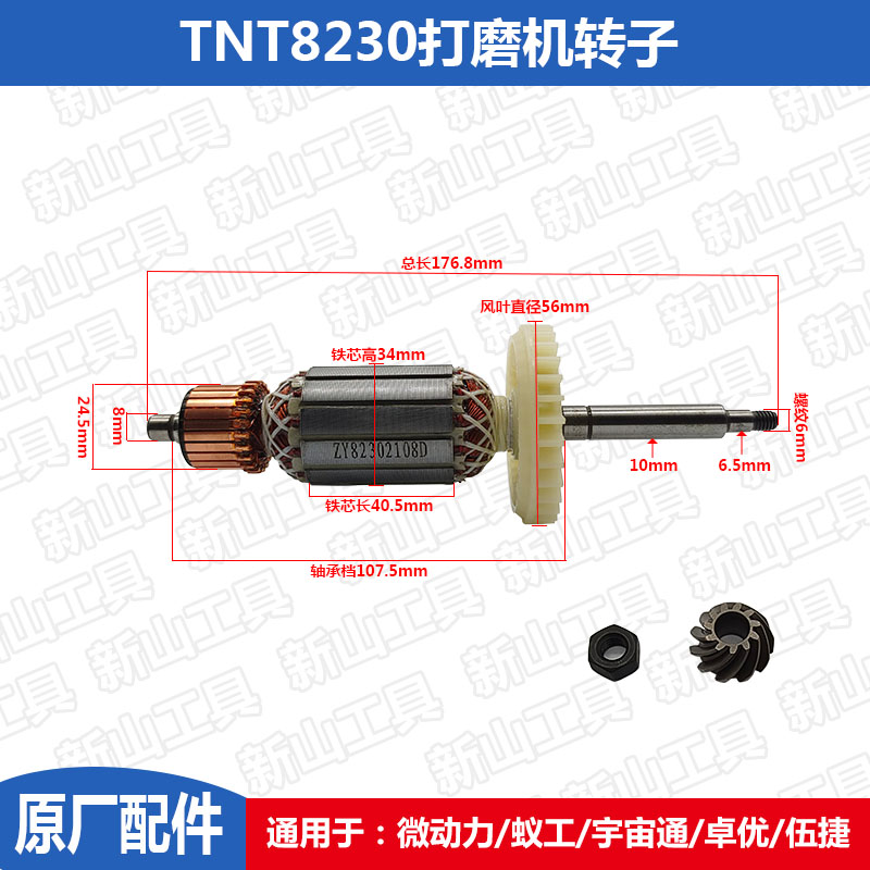 TNT8230打磨机配件卓优/蚁工/宇宙通/微动力伍捷转子6230定子齿轮