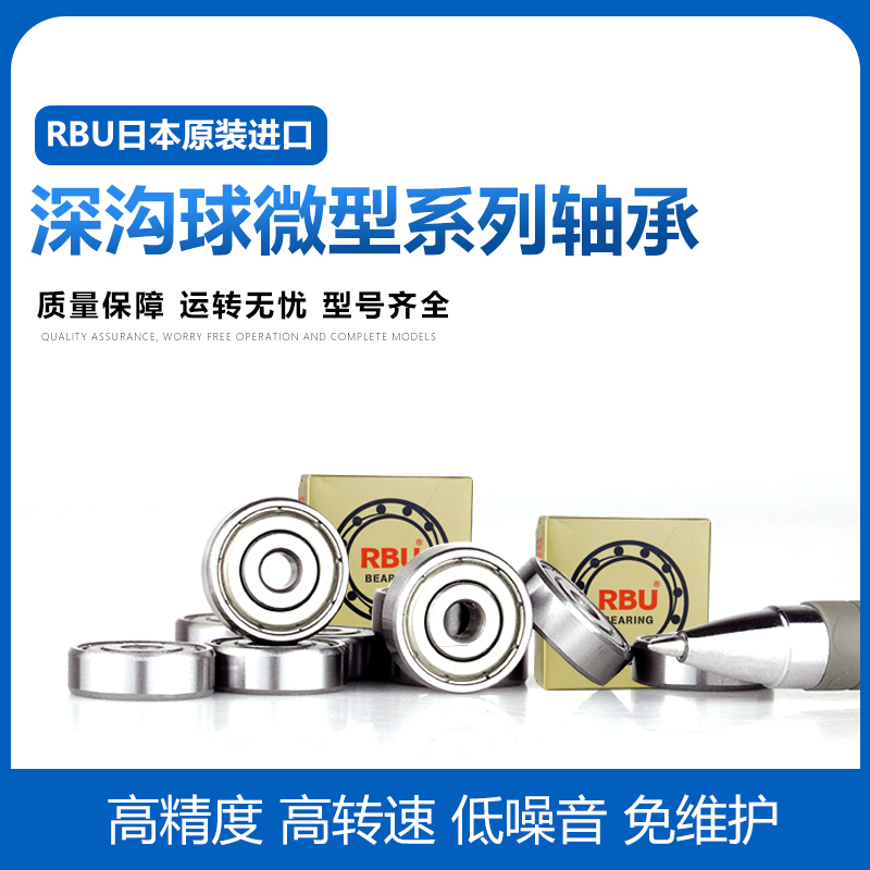 进口高速小轴承大全623 624 625 626 627 628 ZZ RS 微型