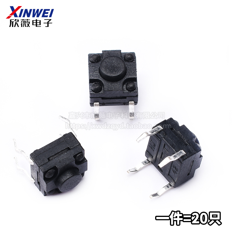 (20只)立式防水6*6*5MM轻触开关4脚微动按键 四脚6x6防水开关