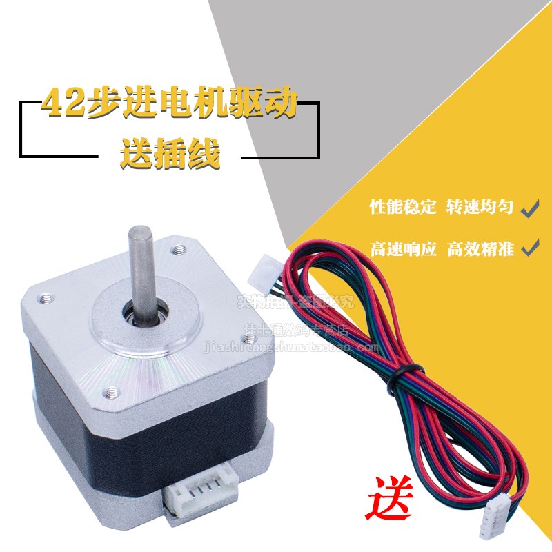 3D打印机配件 42步进电机 NEMA17 17HS4401S 步进驱动电机 送插线