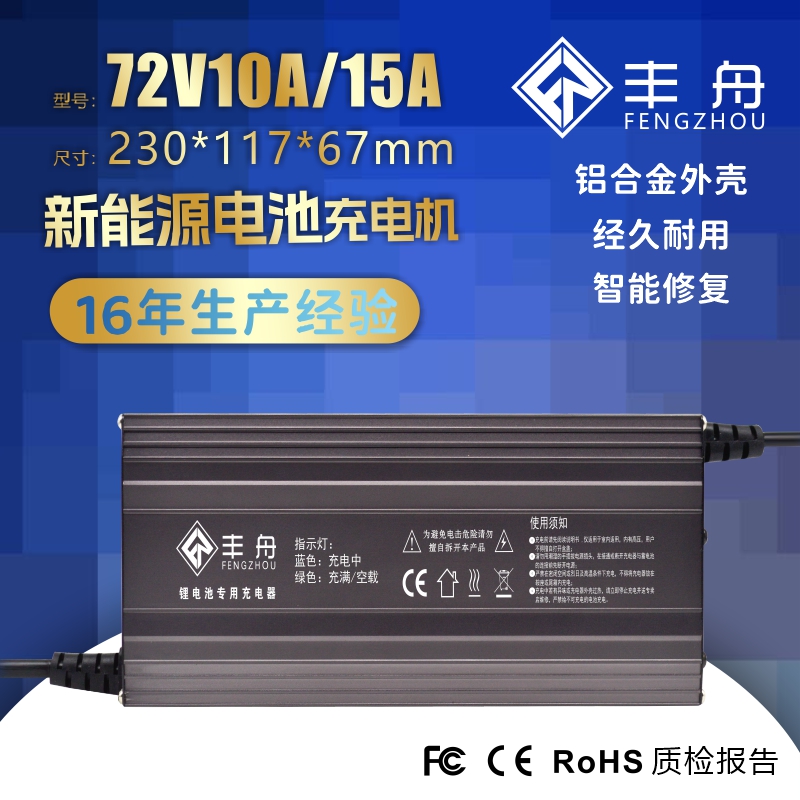 新品72V锂电池电瓶充电器20串84V10A15A快充大功率铝壳三轮四轮车