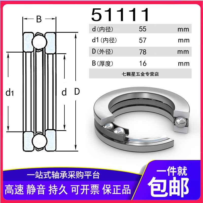 日本原装进口NSK推力球轴承51111三片式平面高速精密承重轴承8111