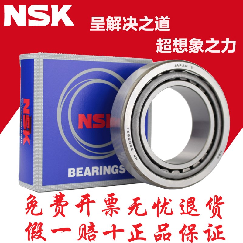 日本NSK进口 HR32019 32020 32021 32022 32024XJ 圆锥滚子轴承