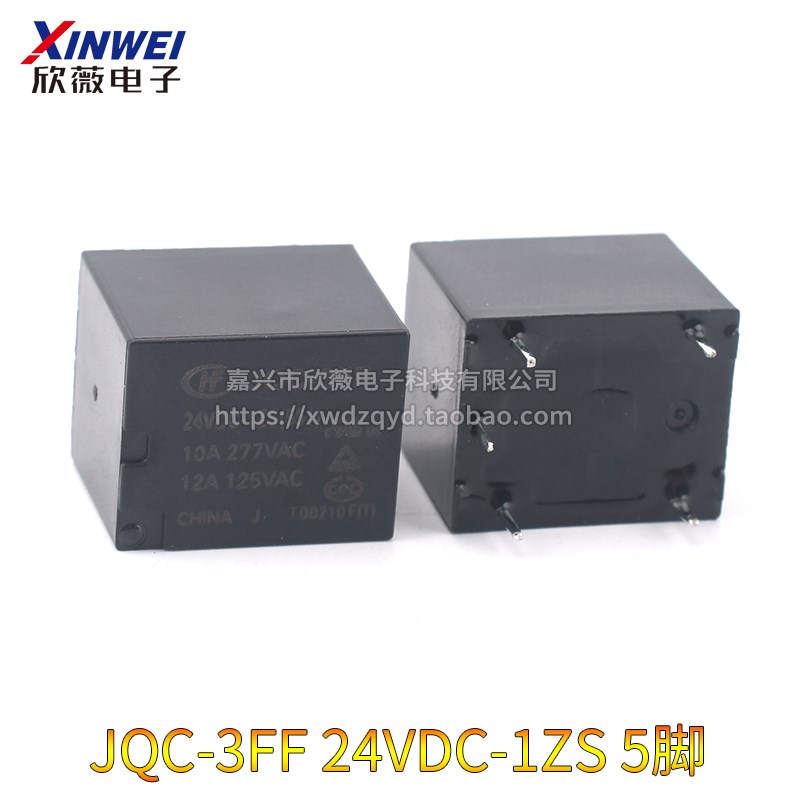 宏发继电器 HF3FF- JQC-3FF- 005 012 024 24VDC 12VDC -1HS -1ZS