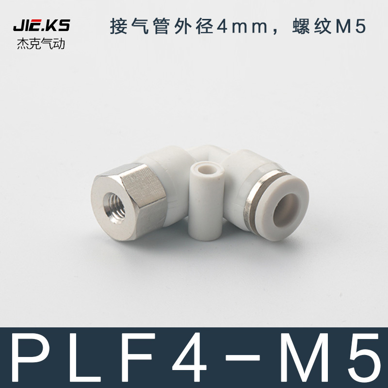高端白色PLF内牙直角内丝螺纹弯头气E动接头PU气管快速快插L型二