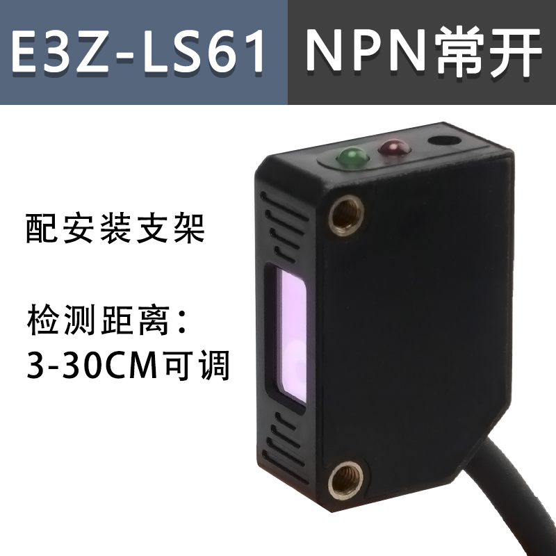 方形激光漫反射光电开关传感器NPN24v红外感应开关E3Z-LS61可见光