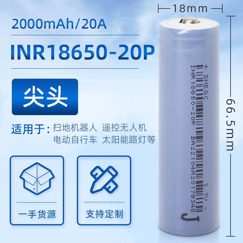 高倍率18650锂电池2000毫安大容量动力10C扫地机手电钻吸尘器