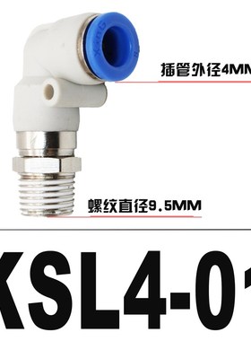 气动360度高速旋转接头KSL/KSH4/6/8/10/12/1K6-04/03/02/01/M5/S