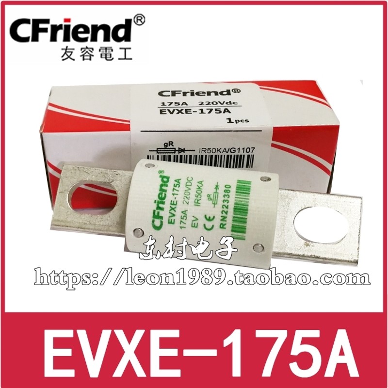 Cfriend友容保险丝 EVXE-175A-150A-125A 220Vdc EVXE-175A-200A