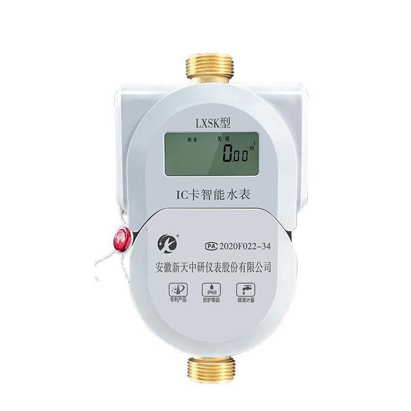 新天中研预付费水电一卡
