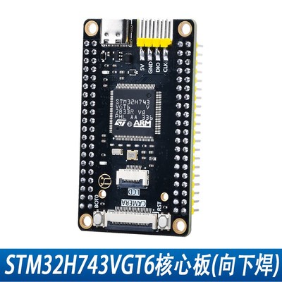 鹿小班STM32H743VGT6核心板H7B0VBT6开发板STM32H7单片机H7开发板
