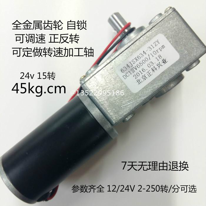 634JSX***-31ZY GW31ZY 蜗轮蜗杆直流减速电机12v 24v 全金属齿轮