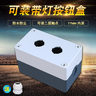 带灯按钮开关盒 二位加高按钮盒 可装 2孔控制盒 22MM 两孔防水盒