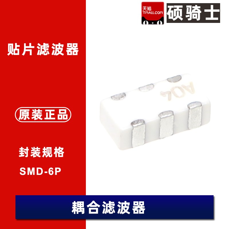 3.2*1.6mm定向耦合器902MHz LDC31902M20B-001 射频混合滤波器