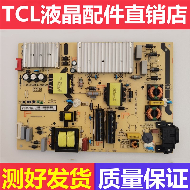 TCL原装65V2 65F6 65L2 65T3 65u5850C电源板40-L141W4-PWC1CG