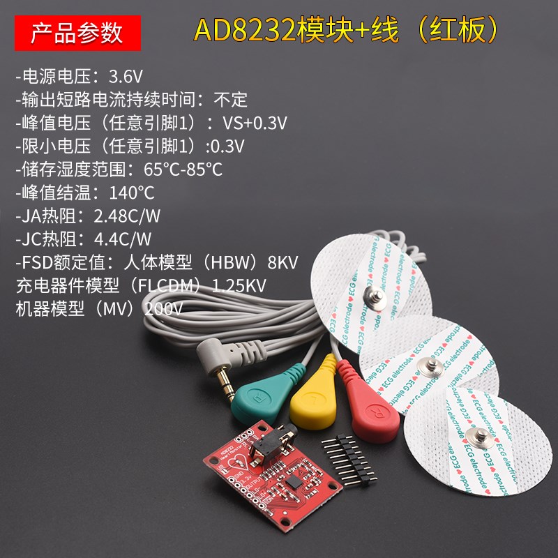 心电测量 AD8232 脉s搏 心脏 心电图 套件 兼容 Duinofun
