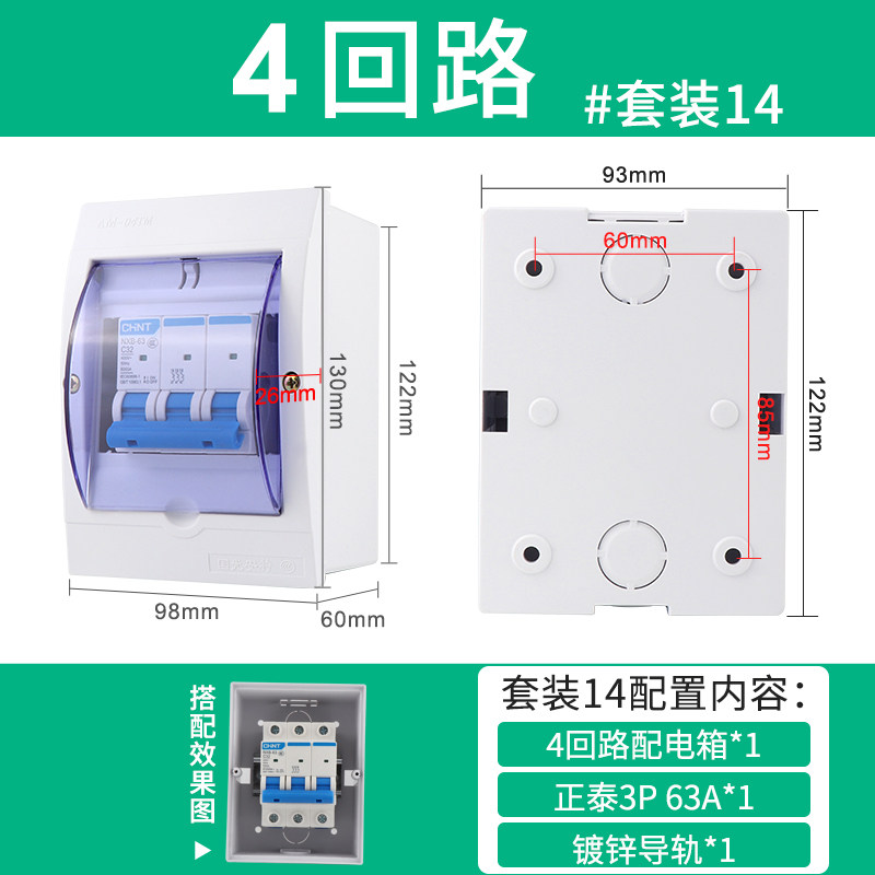AM4回路塑料配电箱家用小型断路器电闸盒强电箱3-4位漏电空开箱子