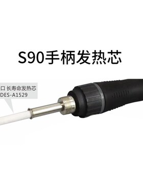 配件/德国进口560B /560C热风枪(发热芯 )S90  发热芯 A1529