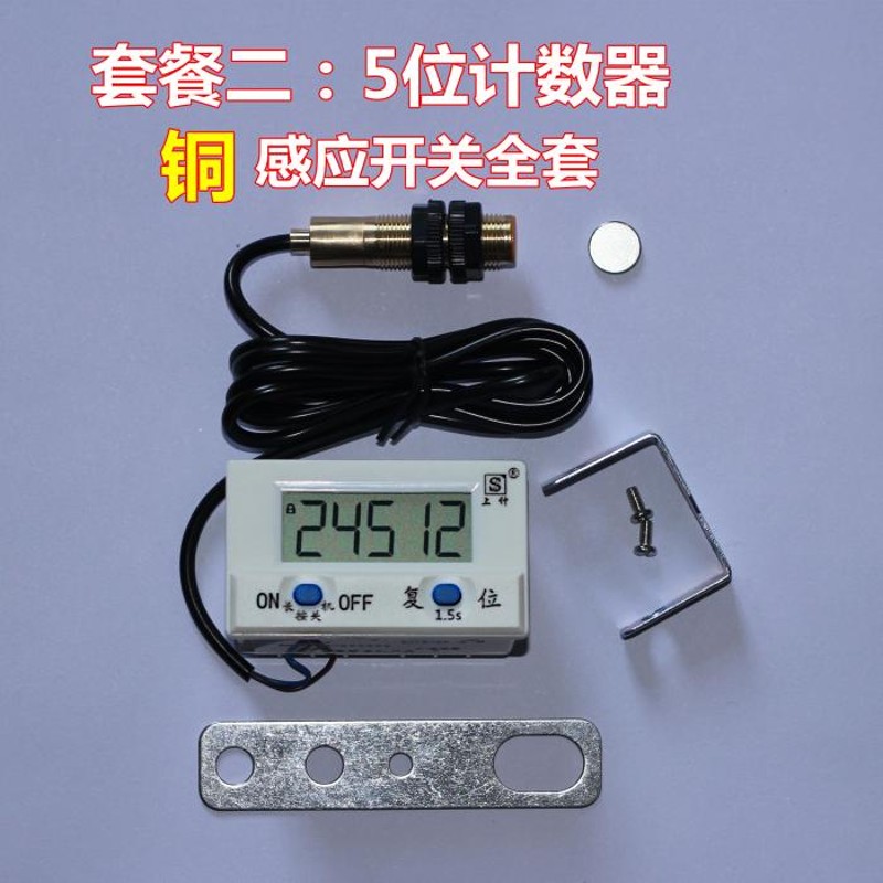 上计正欣18款5位智能关机磁感应电子数显计数器冲床6位工业计数器