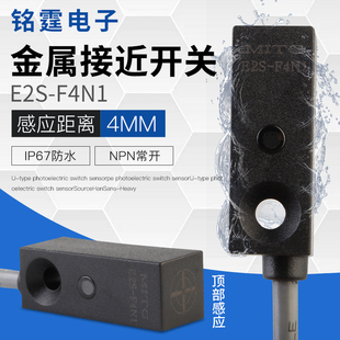 微小型方形接近开关E2S NPN常开 F4N1感应开关传感器限位距离4mm