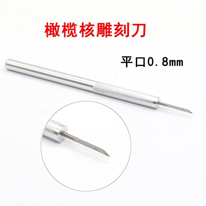 橄榄核雕刻刀套装手工木雕专业刀具微型雕刻刀白钢竹雕版画浅圆刀