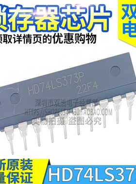 SN74LS373N 374N 273N HD74LS373P 374P 273P 锁存器芯片DIP-16脚