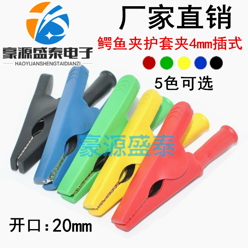 鳄鱼夹护套 夹子 电源测试夹 接线夹 开口5mmK10mm20mm电子线夹子
