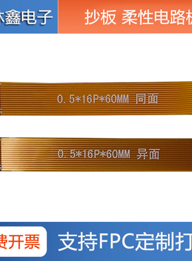黄色FPC扁平软排线0.5间距同/反向连接线20EP/22/24/26/28/30PIN