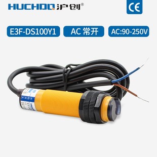 Y1红外线传感器三线常开 DS100C4 漫反射传感器光电开关E3F