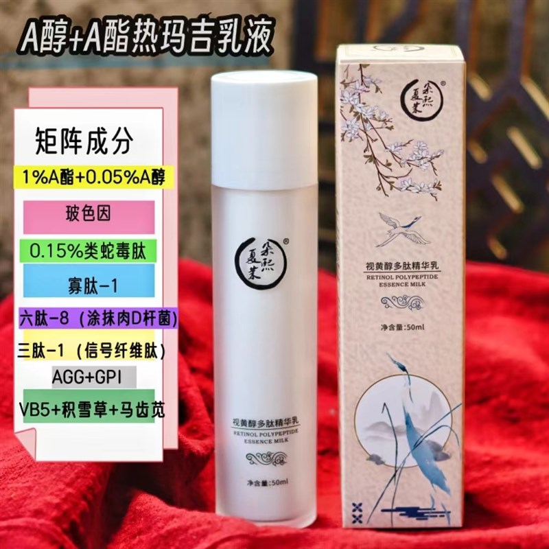 芳疗级双VA+类蛇毒肽+热M吉线雕矩阵乳液50ml含橙花油