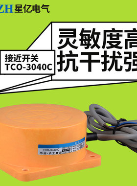 TCO-3040C远距离接近开关三线pnp常开24v 可调距离感应器开关