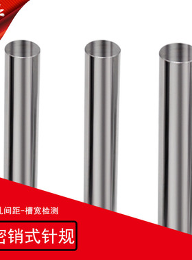 精密针规销式塞规/圆棒/测规17.45/17.46/17.47/17.48/17.49MM