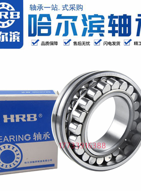 正品哈尔滨调心滚子轴承22312 22313 22314 22315 22316 22317