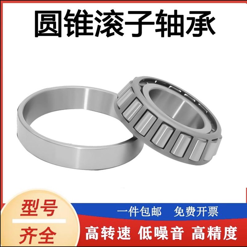 洛圆锥滚子轴承33115 33116 33117 33118 33119 33120 33121