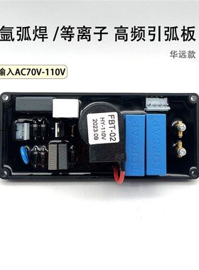 LGK等离子高频板  输入交流AC110V 高压引弧板 防水密封装高频板