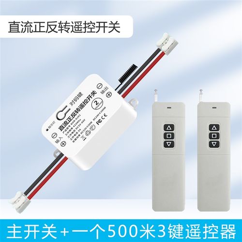 DC12v-80v宽电压直流马达正反转遥控开关 电磁阀 电动拖杆控制器