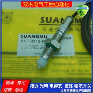 电容式液位传感器胶水感应器砂磨机料位开关BC-GM12-N WKC-1204