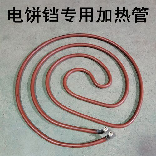 80型100型120型1280型电饼铛电热管配件 加热管 圆形管子 电热丝