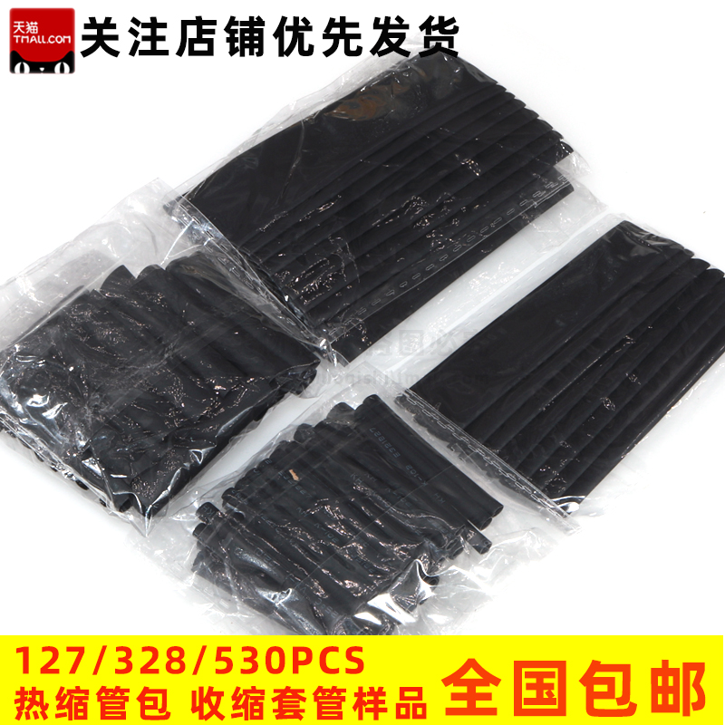 热缩管绝缘收缩管组合套管电工电线保护套胶布328/140/127/530PCS