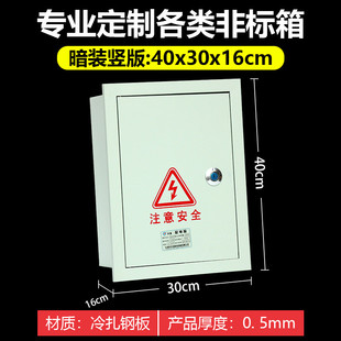 电箱盒30 16动力柜配电箱 户外家用电控箱暗装 强电基业箱明装