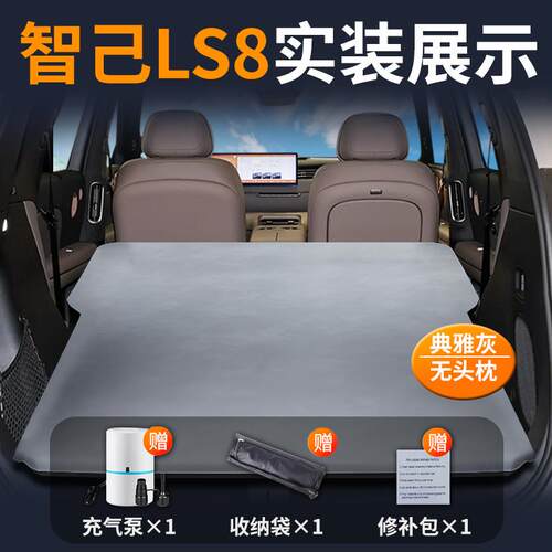 智己ls8专用床垫车载自动充气床后备箱睡觉神器后排睡垫配件用品