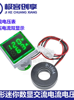 22MM 方形迷你数显交流电压电流表 0-100A 60-500V 蓝色110V220V