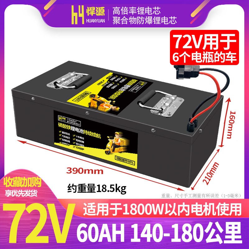 电动车锂电池48V60v72V20ah通用动力外卖大容量长续航多元复合锂